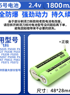适用超人飞科剃须刀电池1.2V电动刮胡刀充电电池2.4V原装通用AAA