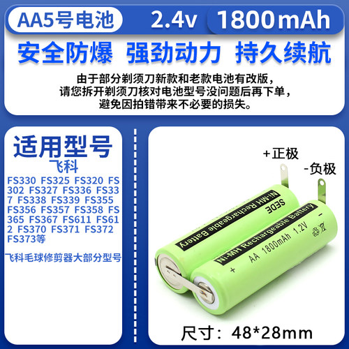 适用超人飞科剃须刀电池1.2V电动刮胡刀充电电池2.4V原装通用AAA