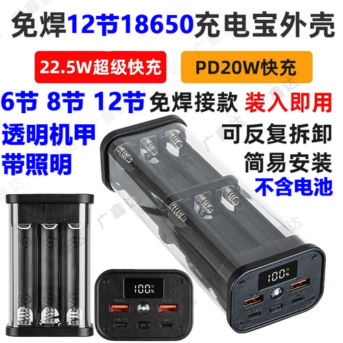 透明壳12节PD快充22.5W电源套件