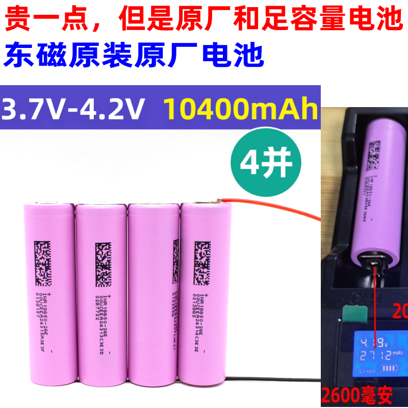足容量并联焊接18650锂电池3.7V34000毫安4.2V电池组2并3并4并6并