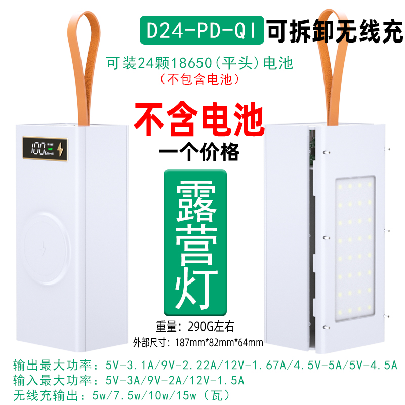 PD24节40节28节移动电源DIY套件料12万露营充电宝外壳18650电池盒