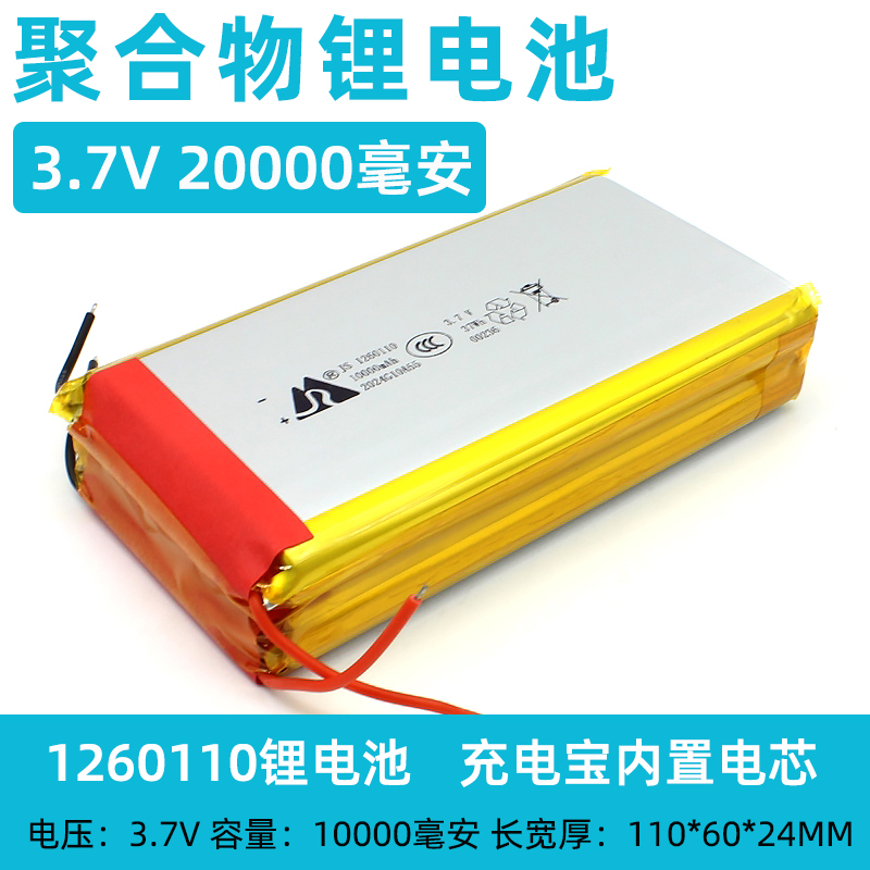 3.7v聚合物1260110锂电池10000ma