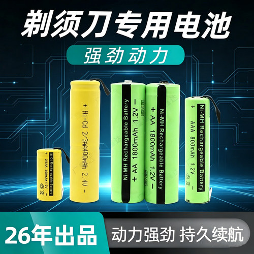 适用于飞利浦飞科超人电动剃须刀锂充电电池1.2V更换原装配件通用