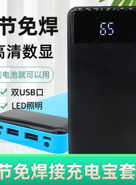 充电宝外壳DIY套件18650电池盒