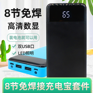 免焊接22.5W快充8节充电宝外壳DIY组装 套件18650电池盒PD套料4节