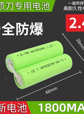适用飞科大容量2.4v剃须刀电池