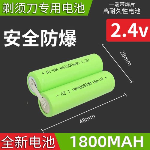 适用飞科大容量2.4v剃须刀电池