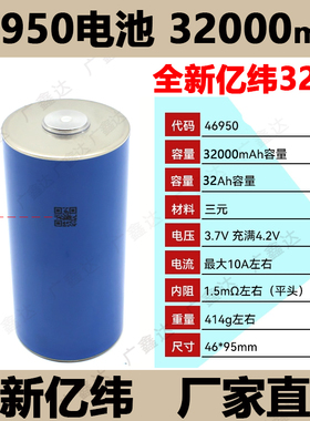 新款亿纬46950三元3.7V锂电池32AH 25AH移动电源储能电池