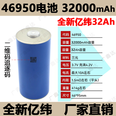 亿纬46950三元3.7V电池
