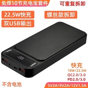 快充8节移动电源免焊接套件diy充电宝套料外壳18650电池盒无线充