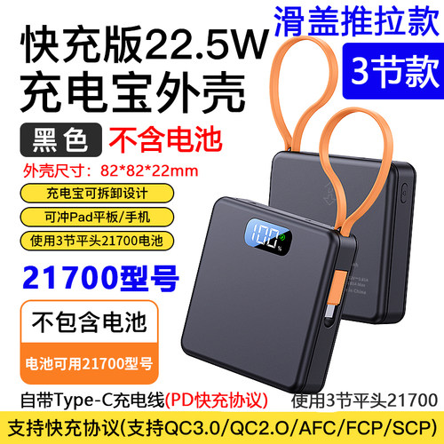PD快充自带线2/3节21700移动电源套料DIY充电宝外壳推拉式电池盒