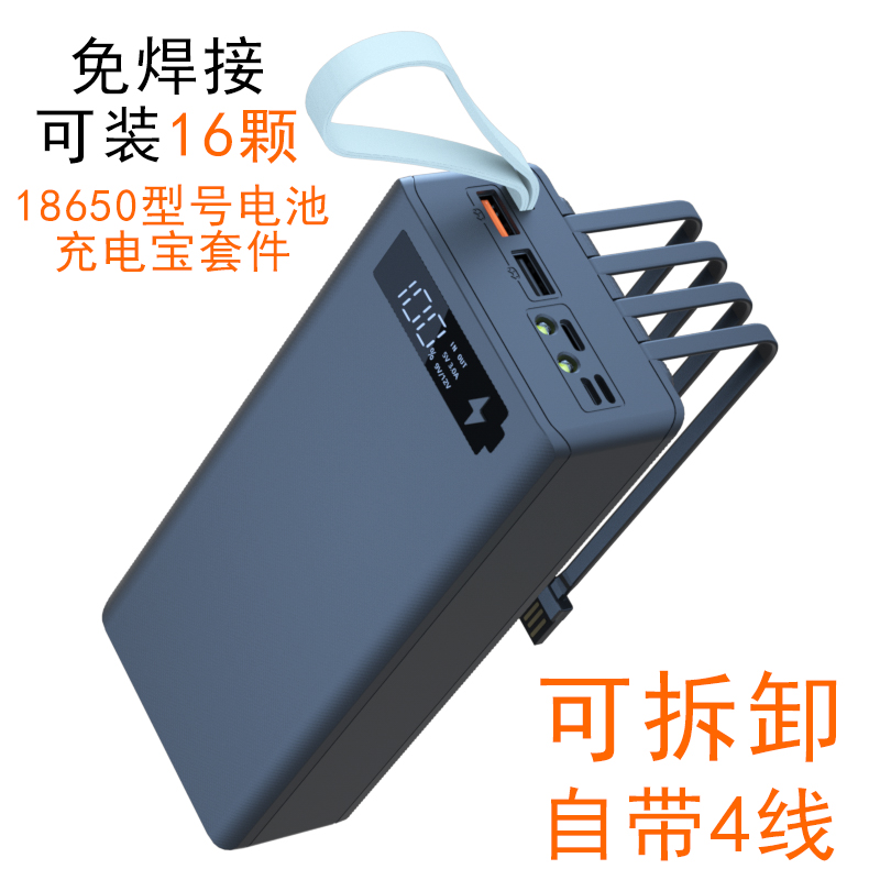 自带4线快充16节免焊接18650充电宝外壳套件DIY移动电源套料PD12