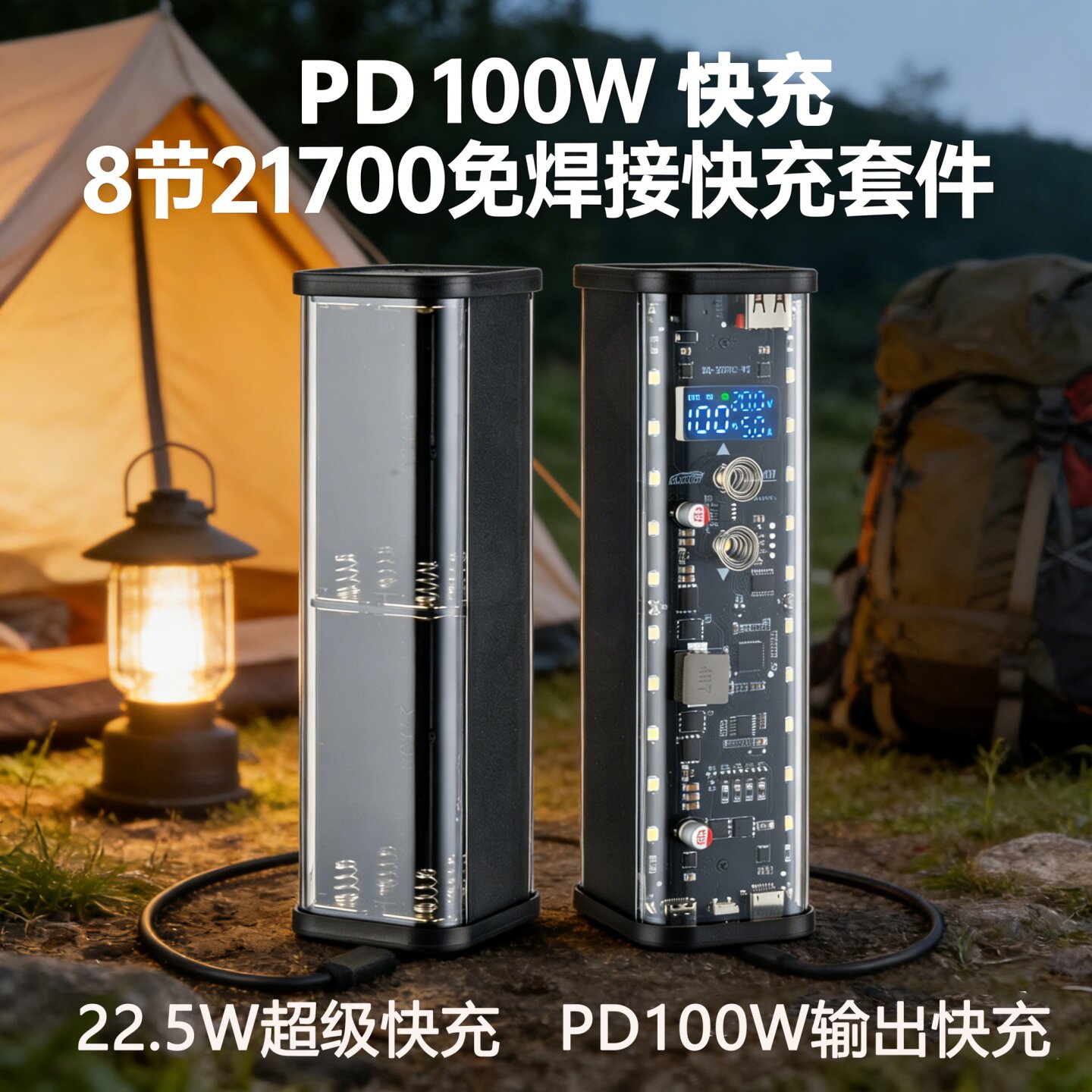 PD快充100W免焊移动电源套件图片