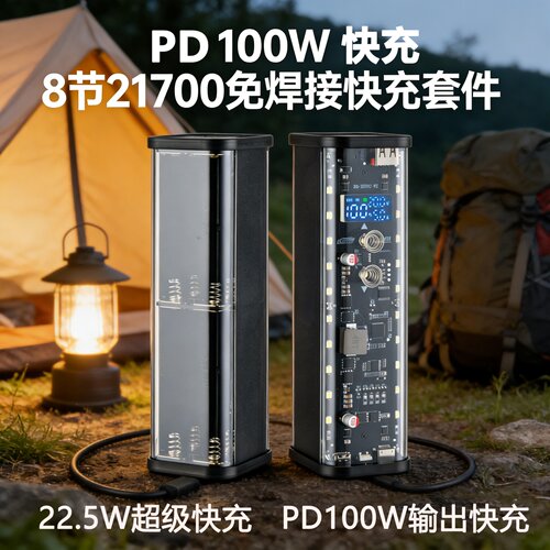 PD快充100W免焊移动电源套件