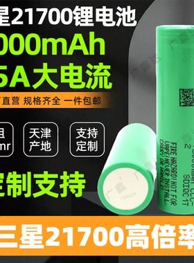 三星50S 21700锂电池大容量5000mAh3.7V三元动力电芯电动车电池