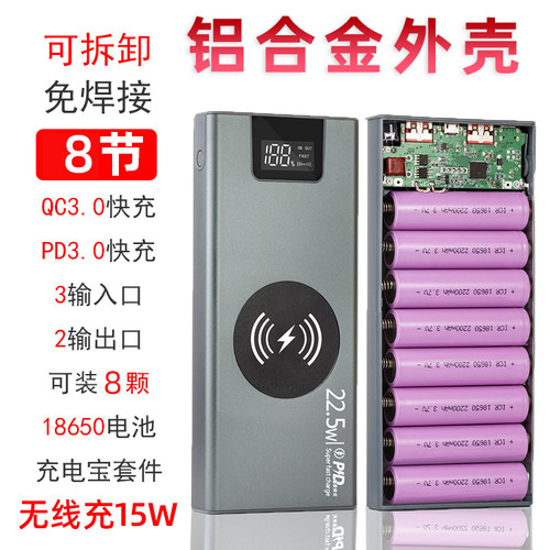 QC4.0快充闪充16节移动电源DIY套件18650充电宝外壳DIY套料板8节