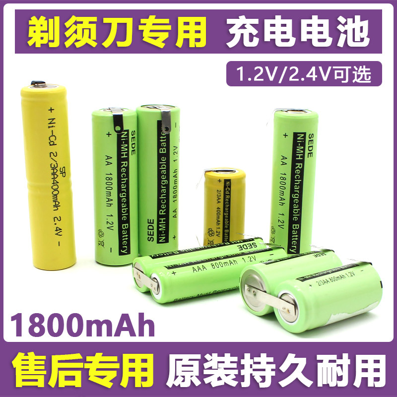电动剃须刀锂充电电池1.2V更换原装配件通用适用于飞利浦超人飞科图片