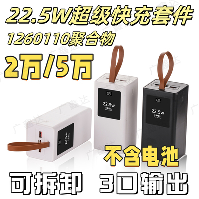 1260110充电宝外壳DIY套料电池盒