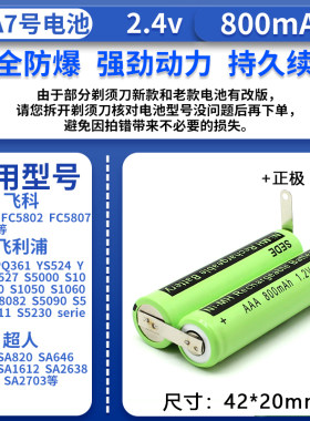 适用飞利浦超人flyco飞科刮胡剃须刀镍镉1.2v伏锂充电电池带焊脚