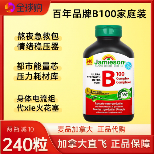 健美生b100复合维生素B族