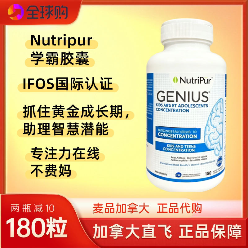 加拿大直邮儿童深海鱼油DHA NutriPur学霸专注记忆视觉高含量