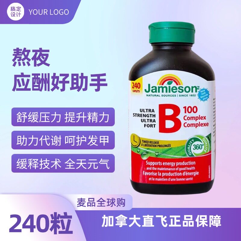 健美生b100复合维生素B族