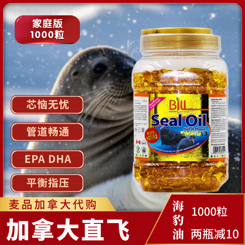 加拿大直邮康加美BILL北极海豹油1000粒 Omega-3 标叔 家庭装