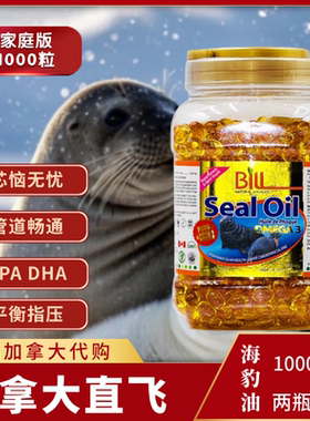 加拿大直邮康加美BILL北极海豹油1000粒 Omega-3 标叔 家庭装