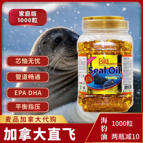 加拿大直邮康加美BILL北极海豹油1000粒 Omega-3 标叔 家庭装