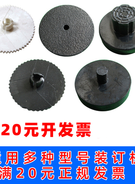 适用古德GD30-2-3 402-2 S60  30Y S装订机垫片打孔刀垫塑料垫子