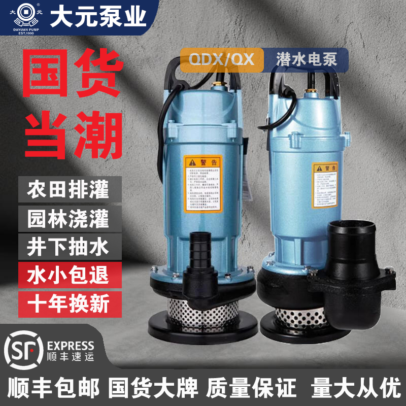 大元潜水泵农用工业抽水220V高扬程大流量家用高压灌溉水井抽水泵