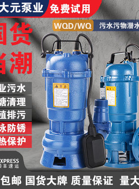 大元无堵塞污水泵抽粪潜污泵正品