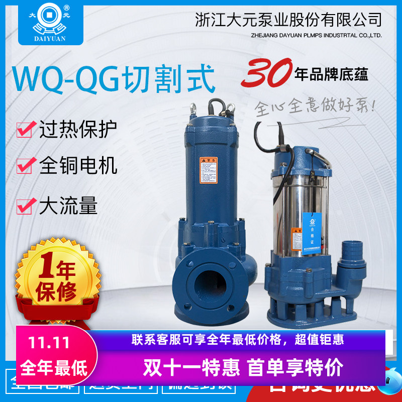 大元切割污水泵卫生间生活工业废水化粪池养猪鸡场排污220V/380V