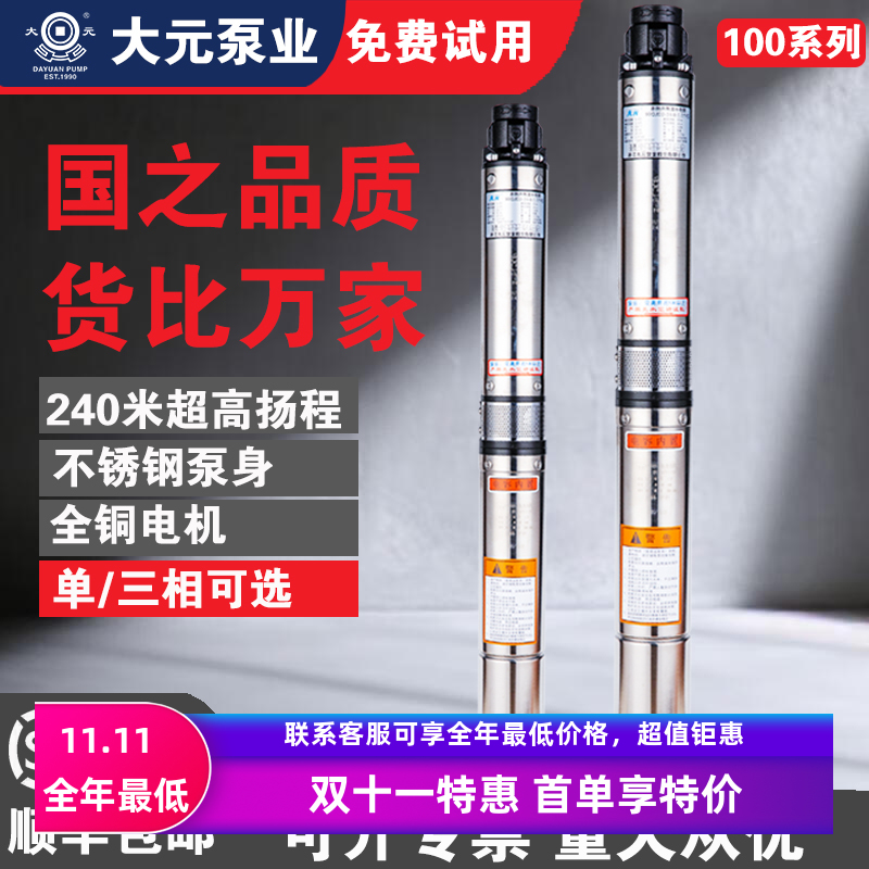 大元深井泵高扬程潜水泵抽水泵