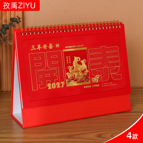 桌面台历定制2027年创意桌面摆件