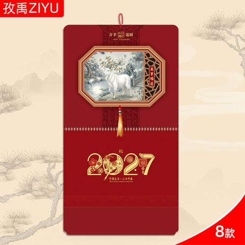 2027年挂历定制福字日历月历定做