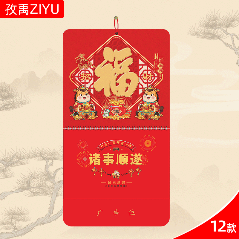 2026年挂历定制创意挂墙月历定制