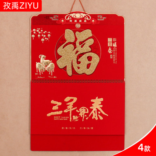 四开挂历2027年羊年企业logo烫金
