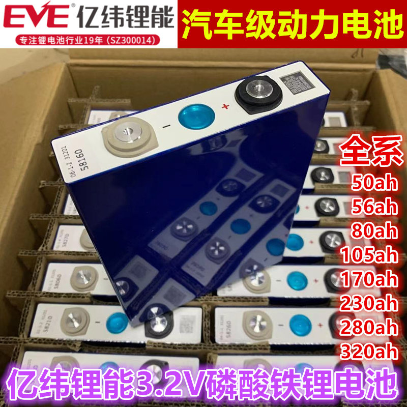 全新亿纬锂能磷酸铁锂电池