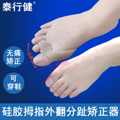 拇指外翻矫正分离器大脚骨脚趾纠正矫形重叠硅胶可穿鞋 保护套男女