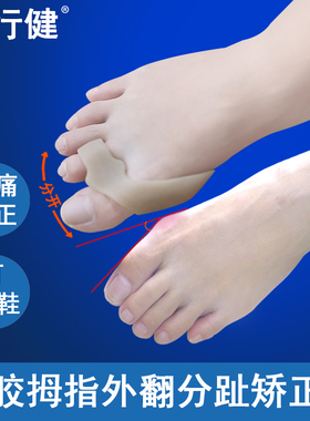 拇外翻硅胶分趾矫正可穿鞋护套