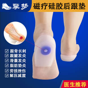 磁疗硅胶后跟疼痛解压专用垫脚跟骨刺足底筋膜跟腱炎疼痛缓解神器