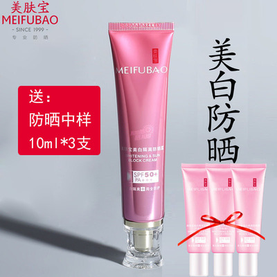 美肤宝50倍防晒霜美白遮瑕隔离