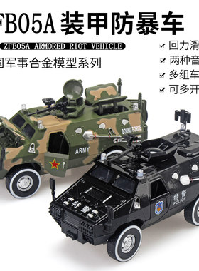 国产05a轻型轮式装甲车合金