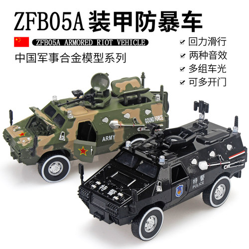 国产05a轻型轮式装甲车合金