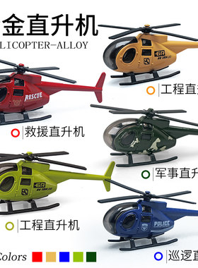 模型城市工程儿童金属玩具直升机