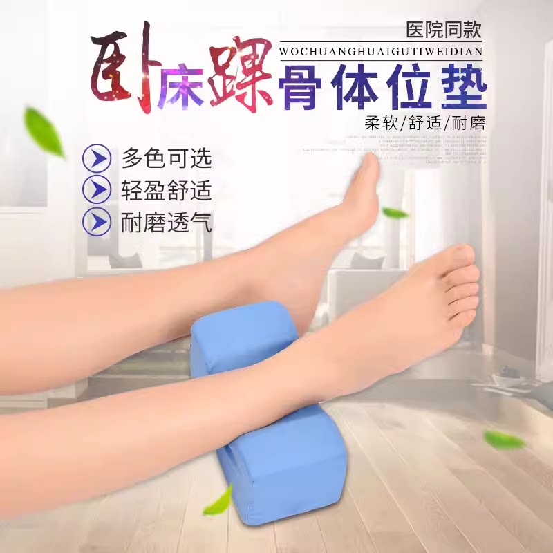 手圈脚圈褥疮垫踝骨垫脚垫护理垫翻身垫卧床瘫痪病人