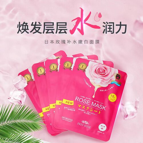日本直销freyrose玫瑰活肤面膜