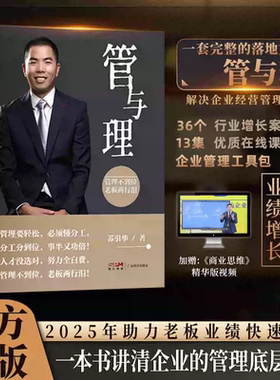 官方正版苏引华著作《总经理》《管与理》《薪与酬》书籍企业经营管理 创业者老板必读