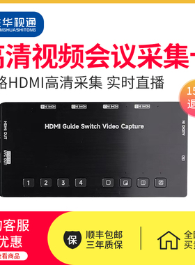 生华视通SH-U580HDMI高清视频采集卡四路同时显示支持视频切换